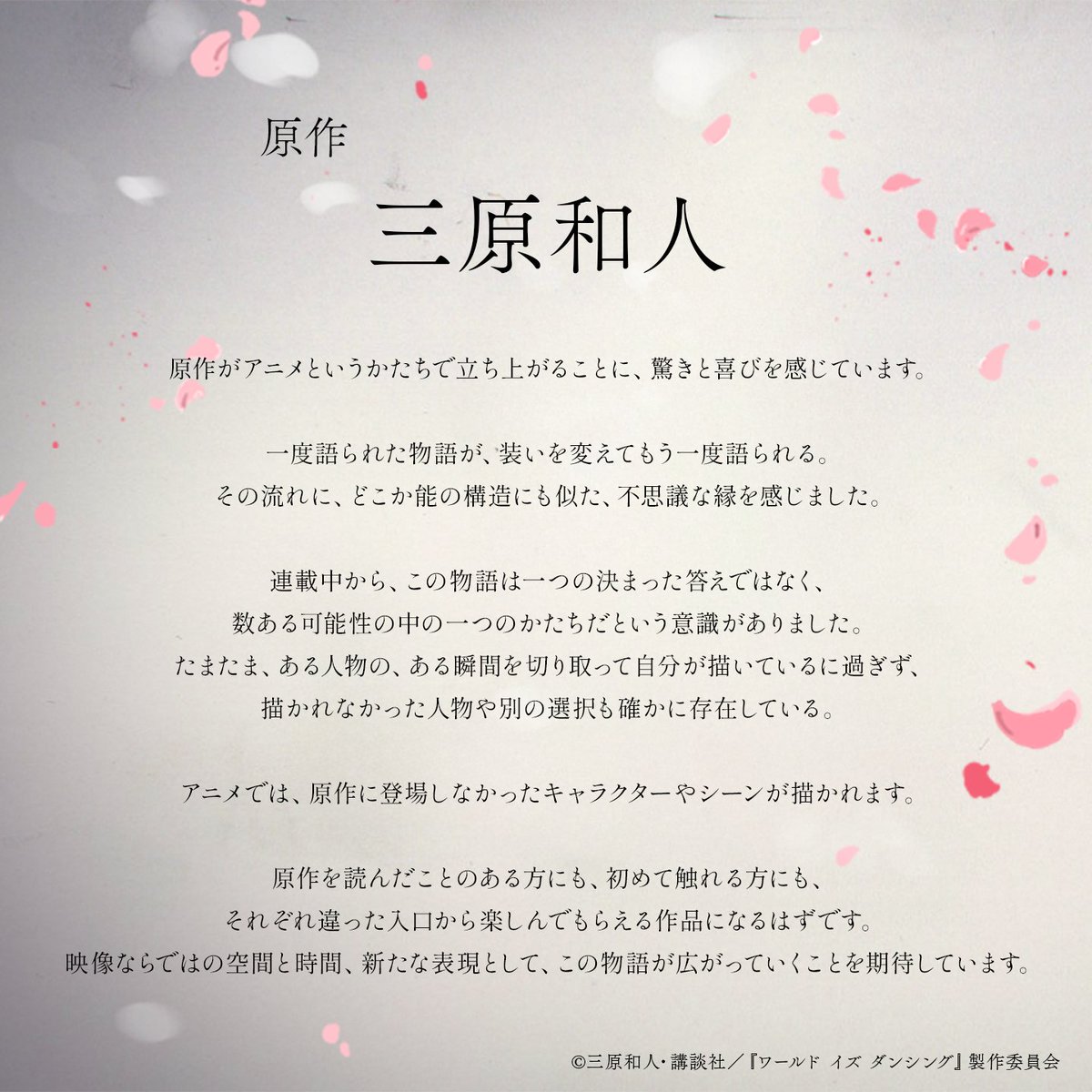 『ワールド イズ ダンシング』アニメ公式 tweet media