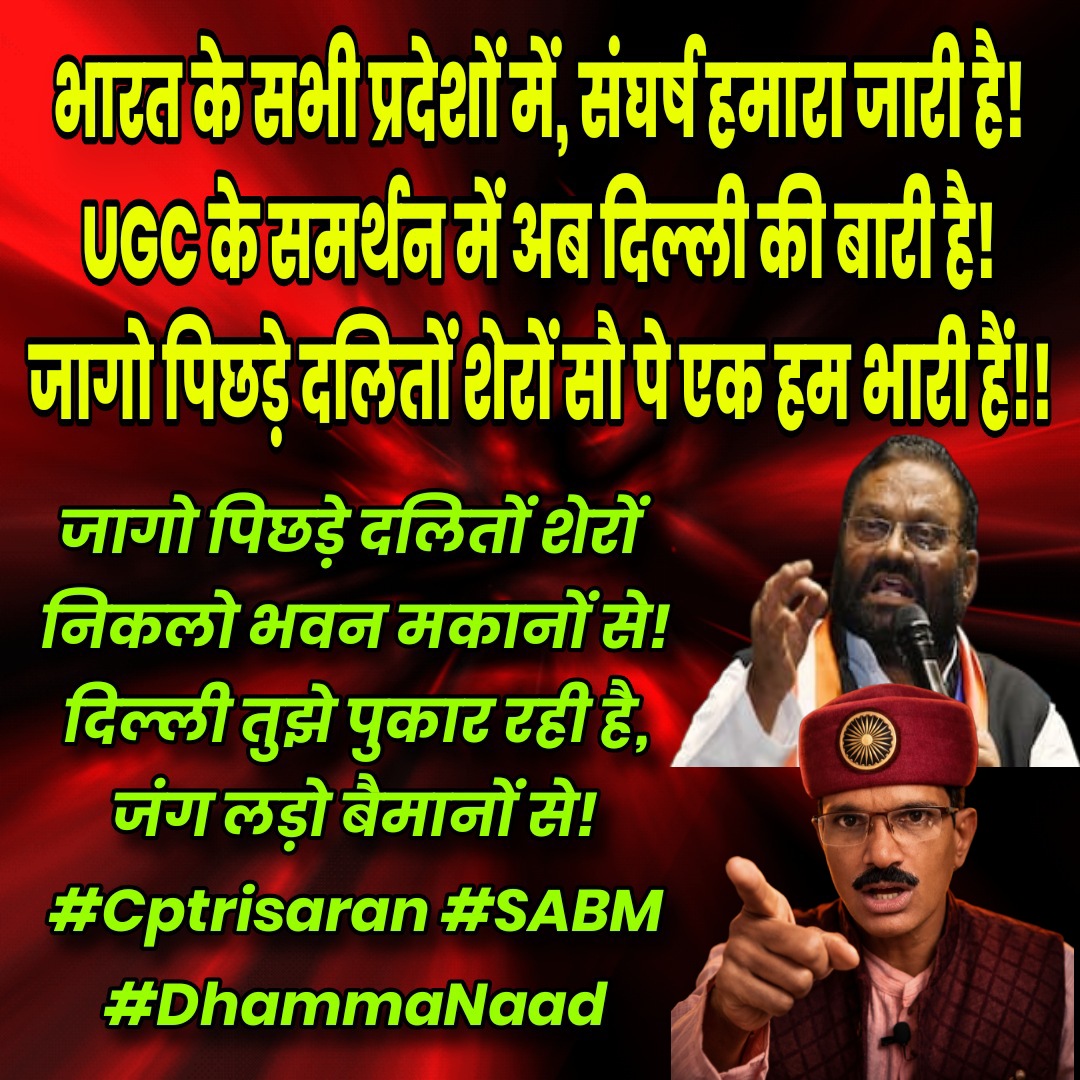 CpTrisaran's tweet photo. UGC के समर्थन में मा.स्वामी प्रसाद मौर्य (अपनी जनता पार्टी) के आह्वान पर दिल्ली में जुटे हजारों लाखों कार्यकर्ता #ugc @AshokaSabm #dhammanaad #Sabmindia @SwamiPMaurya @Anant_k_563 #hilights @bhantesumit @maryada_maurya @yadavakhilesh @BhimArmyChief @PrashantM_563 @DrLaxman_Yadav https://t.co/Vgc9GT8jnf