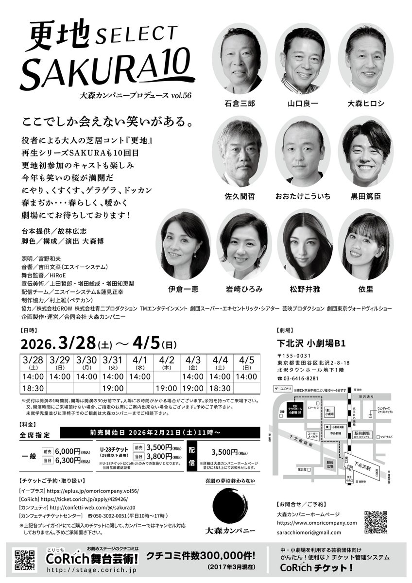 onkonkan's tweet photo. 📢劇場＆配信🎫販売中‼️
￣￣￣￣￣￣￣￣￣￣￣￣￣
📅3/28(土)〜4/5(日)
『更地SELECT 〜 SAKURA10』🌸
📍下北沢小劇場B1

🔻劇場🎫
https://t.co/kNVtbeDCNP
お求めはお早めに💨

🔻オンデマンド配信🎫
https://t.co/tnK051y2t4
ご視聴期間：4/10(金)～4/16(木)
配信ご購入：4/15(水)20時まで📱💻 https://t.co/evUxvEmNxr