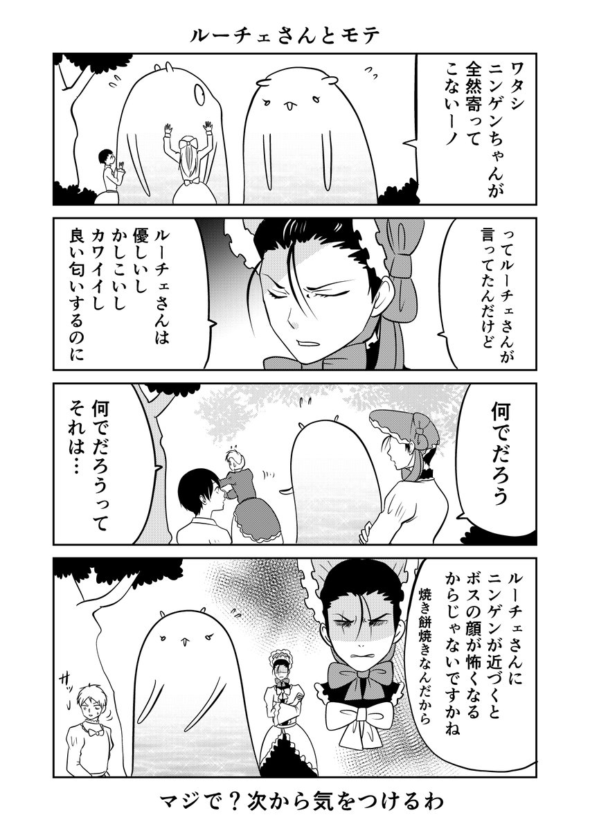 異世界に行ったら謎の生物に可愛がられた話 80話⑥
ルーチェさんとモテ
#異世界に行ったら謎の生物に可愛がられた話 