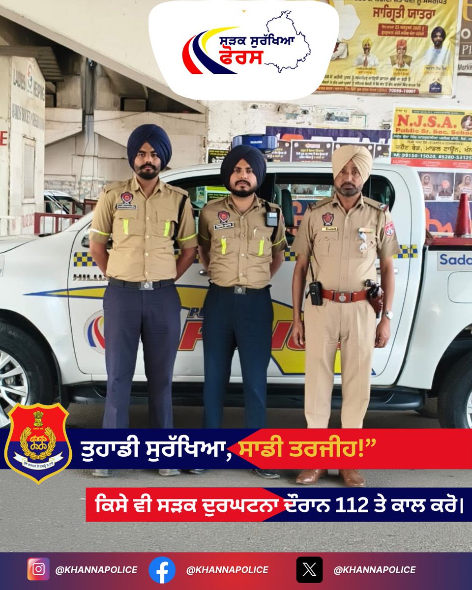 KhannaPolice's tweet image. Your Safety, Our Priority!”
Call 112 during any road accident –

ਤੁਹਾਡੀ ਸੁਰੱਖਿਆ, ਸਾਡੀ ਤਰਜੀਹ!”
ਕਿਸੇ ਵੀ ਸੜਕ ਦੁਰਘਟਨਾ ਦੌਰਾਨ 112 ਤੇ ਕਾਲ ਕਰੋ –
#SSF #YourSafetyOurPriority