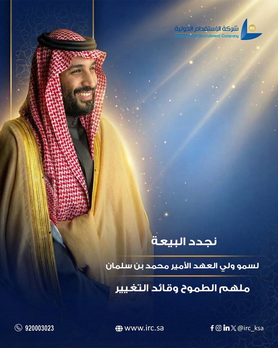 IRC | شركة الإستقدام الدولية tweet media