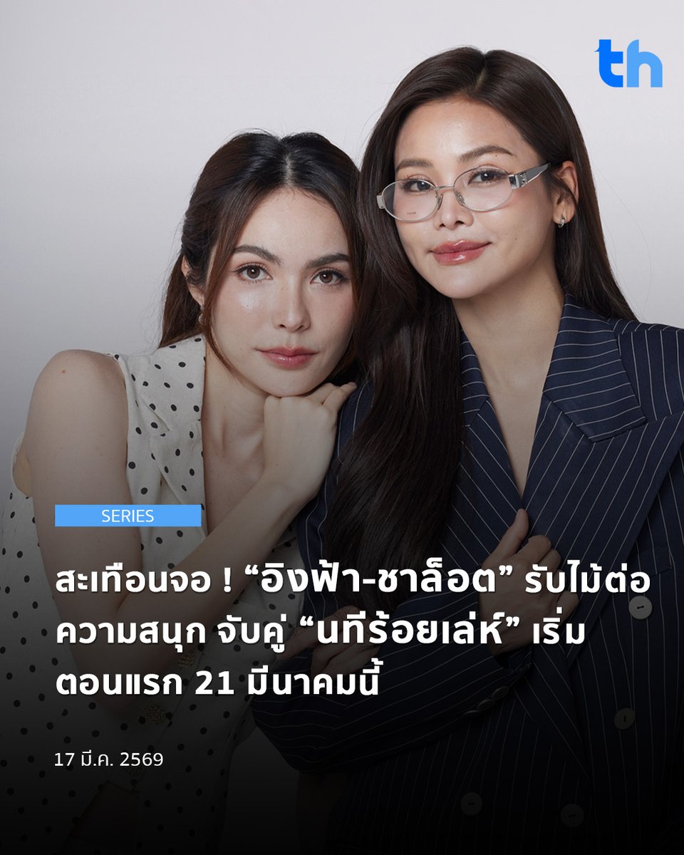 TarotYouuuu's tweet photo. ทุกคน ฝากติดตามผลงานของน้องๆ ด้วยนะครับ น้องอิงฟ้า น้องชาร์ลอตต์ ตั้งใจมากๆ เลย ขอให้แมสมากเลยนะครับ!!!!!
#อิงฟ้าวราหะ  #CharlotteAustin https://t.co/eCaFL19LEo