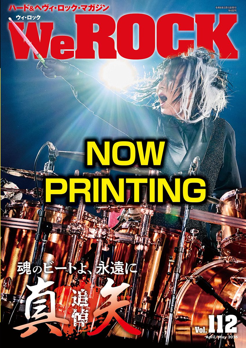 真矢さんの表紙、追悼特集となる4月15日発売 WeROCK 112。
ソールドアウトが予想されるため、WeROCK STORES!で先行予約（表紙デザイン・トレカ付き）をスタートしました（3月24日までのご予約で確実にご入手できます）。

追悼特集では、
◎3月12日＝有明アリーナのライヴ・レポート