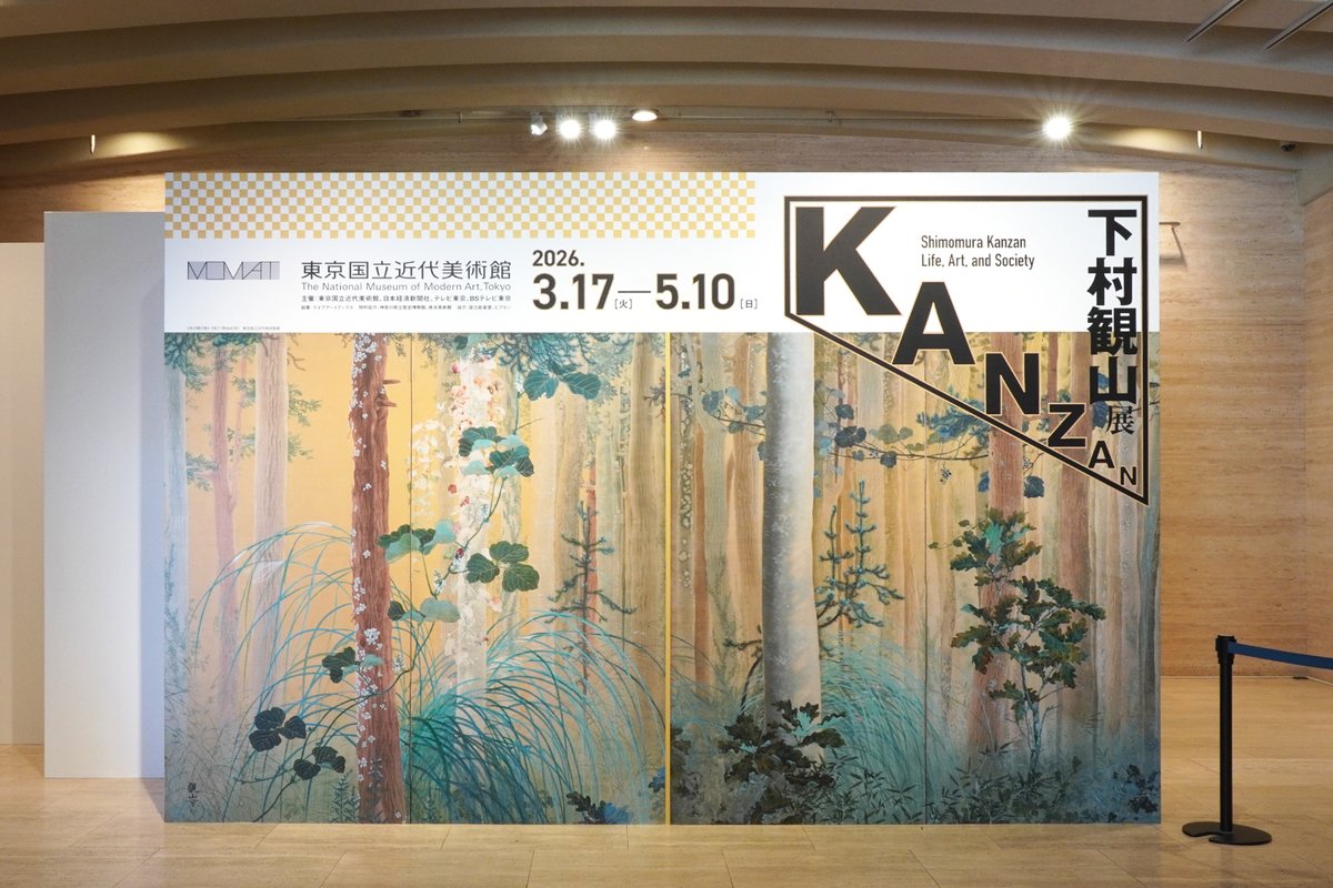 東京国立近代美術館 MOMAT tweet media