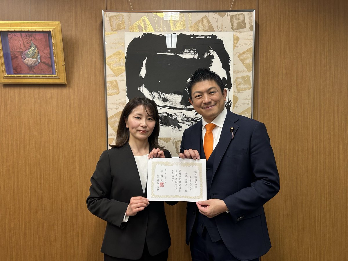 神谷宗幣【参政党】 tweet media