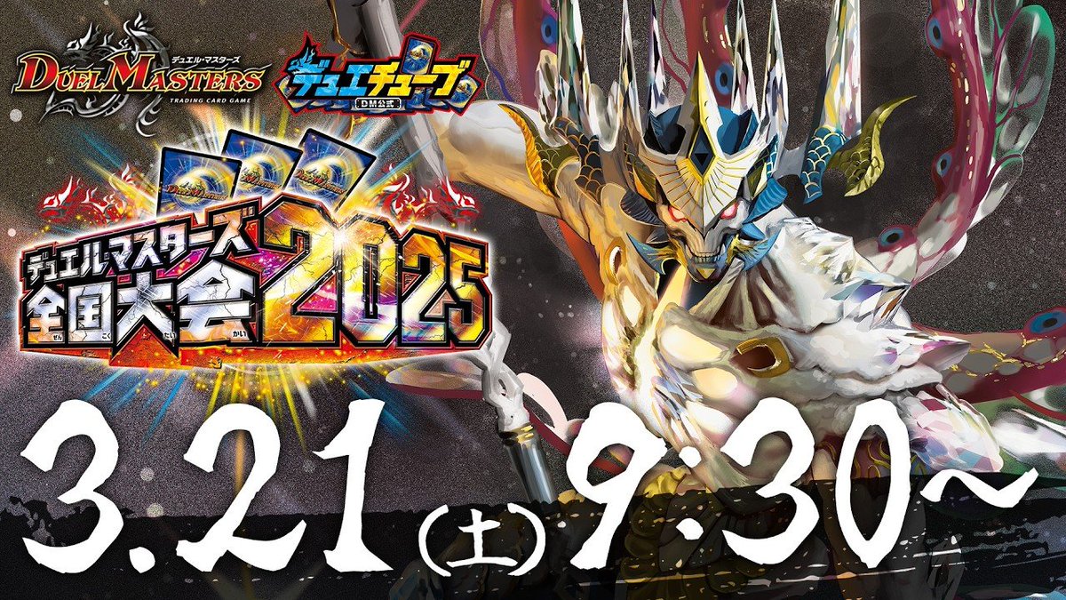 デュエル・マスターズ公式アカウント tweet media