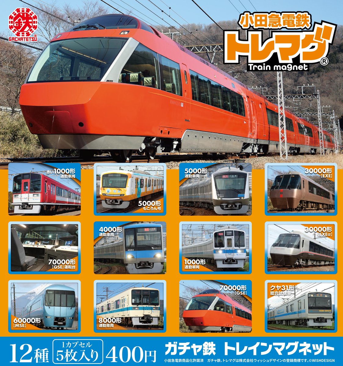 ガチャ鉄 tweet media