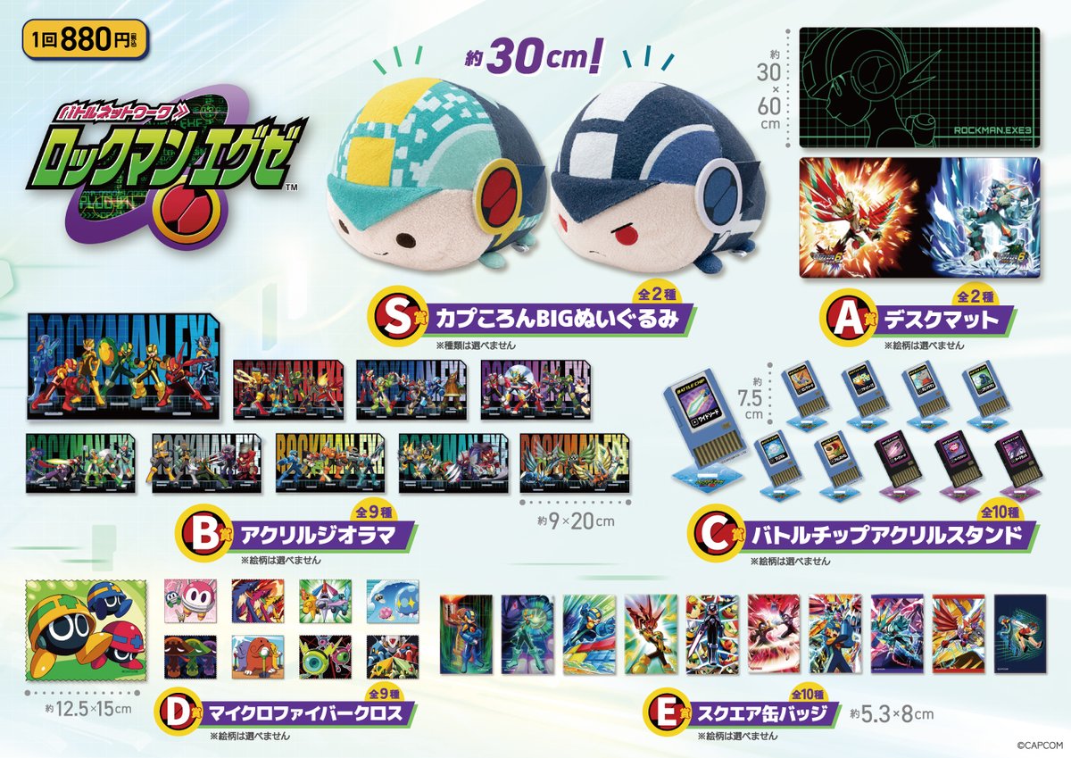 ◤#ロックマンエグゼ くじ が #カプコンストア に登場 ◢

かわいい「カプころんBIGぬいぐるみ」や
「バトルチップアクリルスタンド」など
ファン必見のラインナップ✨

3/25(水)より順次展開予定🎵