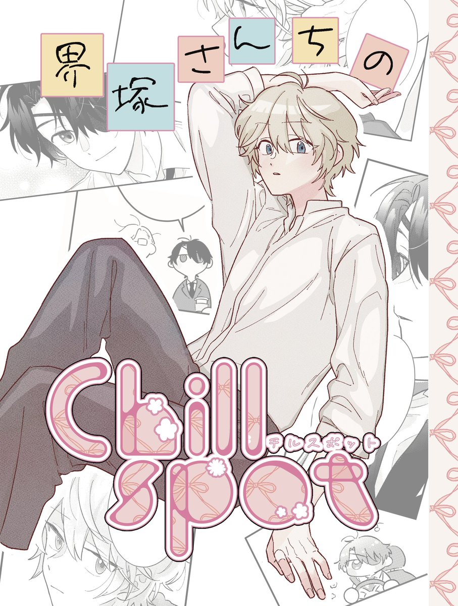 🌸春コミ新刊の伊奈スレ本🌸

📚A5／200円(会場分)
元気があったらラミカを付けます👍

断章後・ゆるめ・日常・にぎやかしの謎のモブがいます