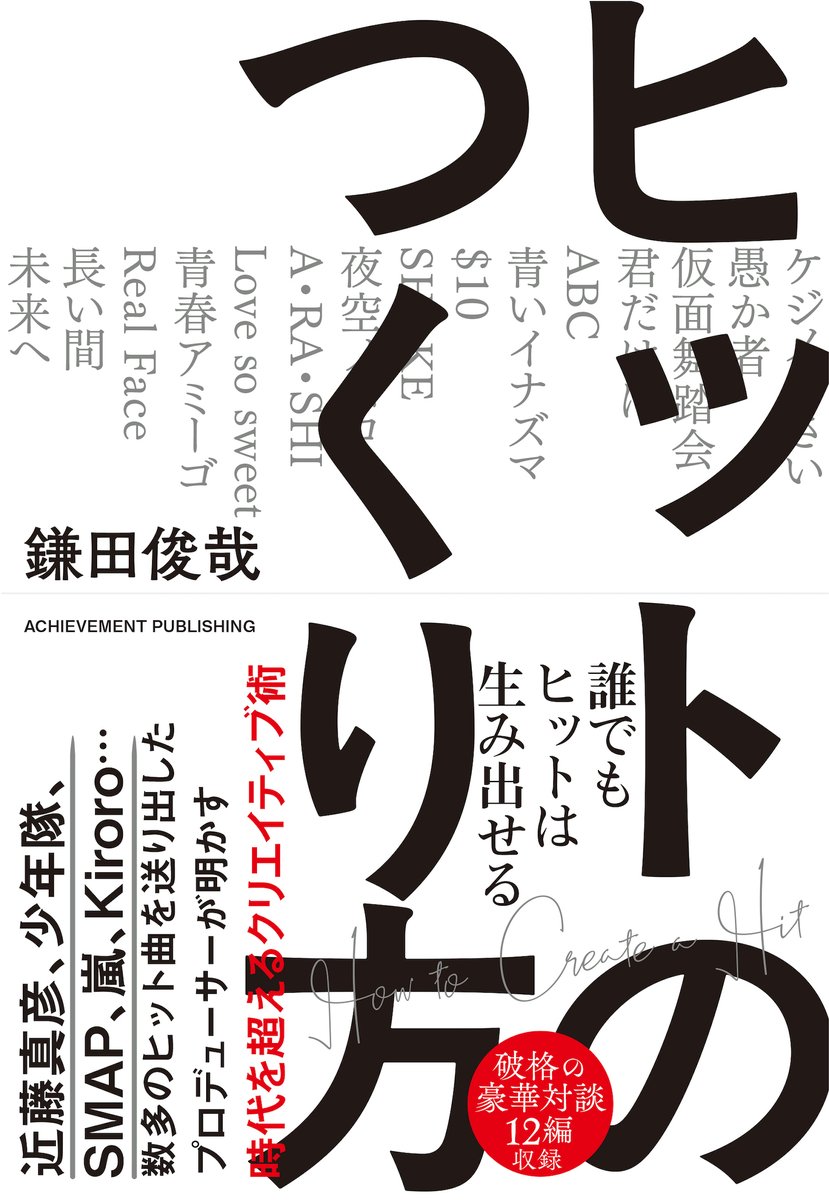 ヒットのつくり方｜令和の少年隊論 tweet media