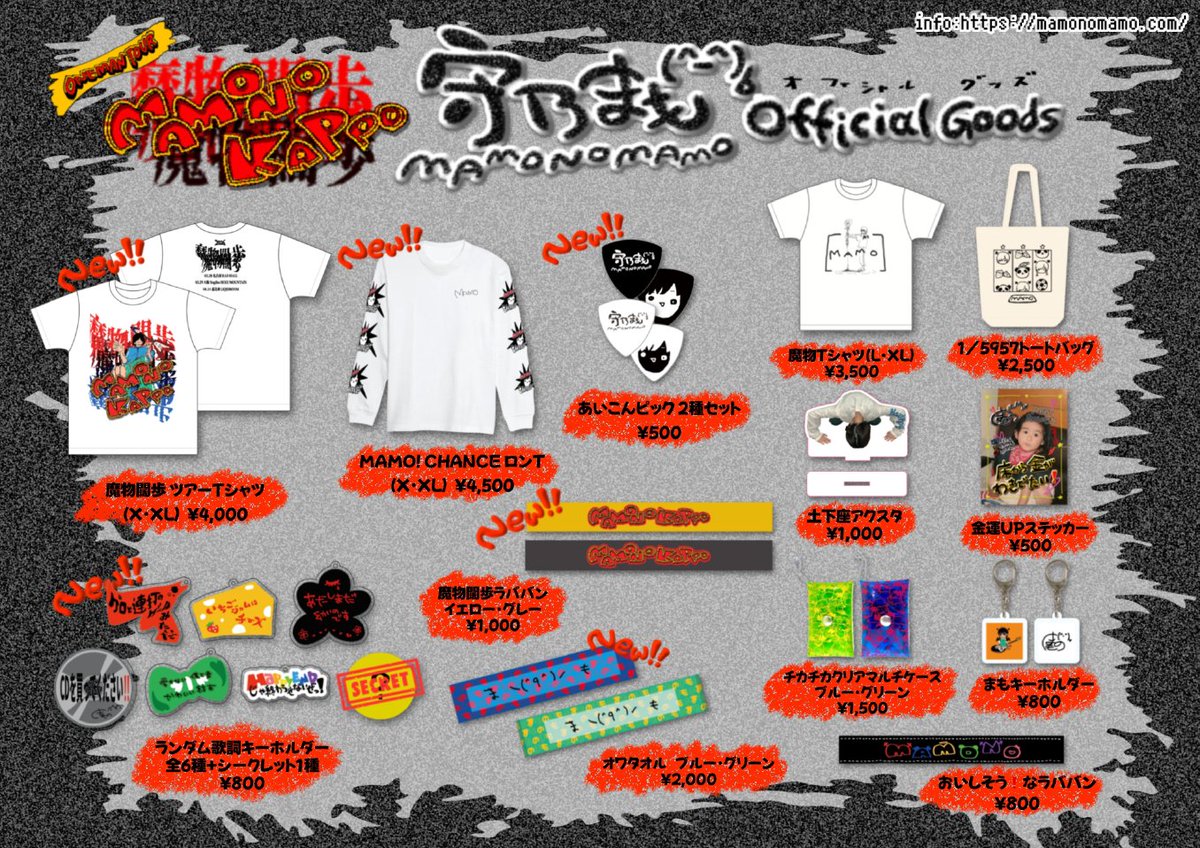 😈グッズ販売😈‼️】 今月末よりスタートする 守乃まも ONE MAN TOUR