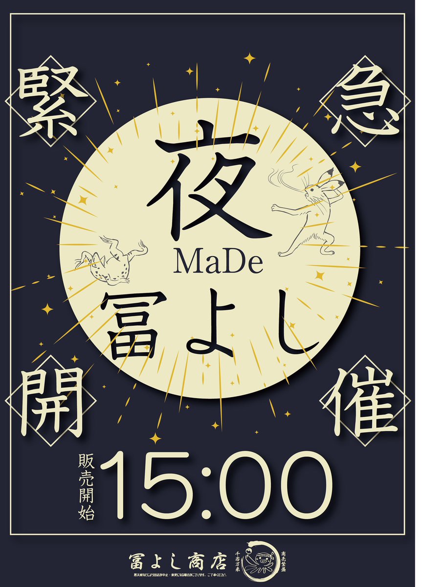 粉物専門 冨よし商店🐙 tweet media