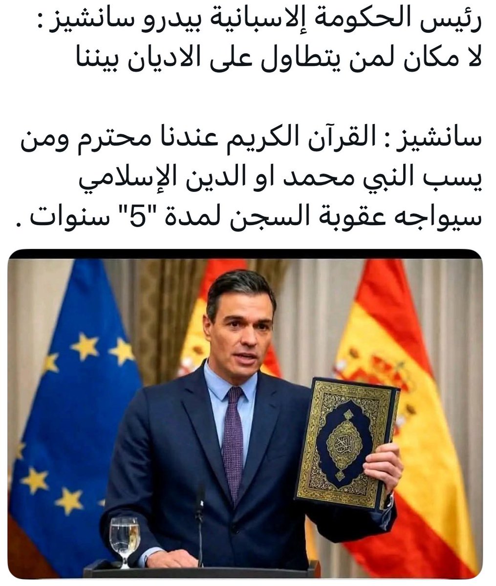 AlyahmadiMalik's tweet photo. رئيس وزراء #أسبانيا هو غير مسلم..
لكنه في مواقفه المشرّفة خير من كثير من الرؤساء المحسوبين على الإسلام..
في هذه #العشر_الأواخر_من_رمضان نسأل الله أن يهديه ويشرح صدره لدين #الإسلام https://t.co/E3RAcVKvlN