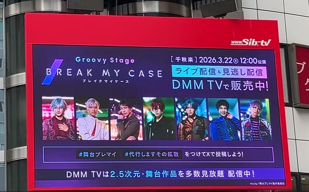 DMM TV 2.5次元・舞台【公式】 tweet media