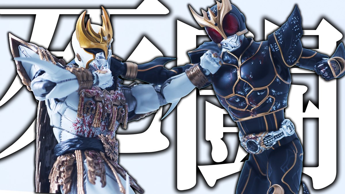 d*3様 真骨彫製法　仮面ライダークウガ 九郎ヶ岳の死闘セットの「ン・ダグバ・ゼ もっとウェザって】S.H.フィギュアーツ 真骨彫製法 仮面ライダークウガ