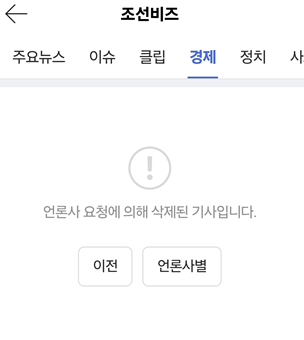 ㄷㄷㄷ기사 삭제 됐다 쿠네요