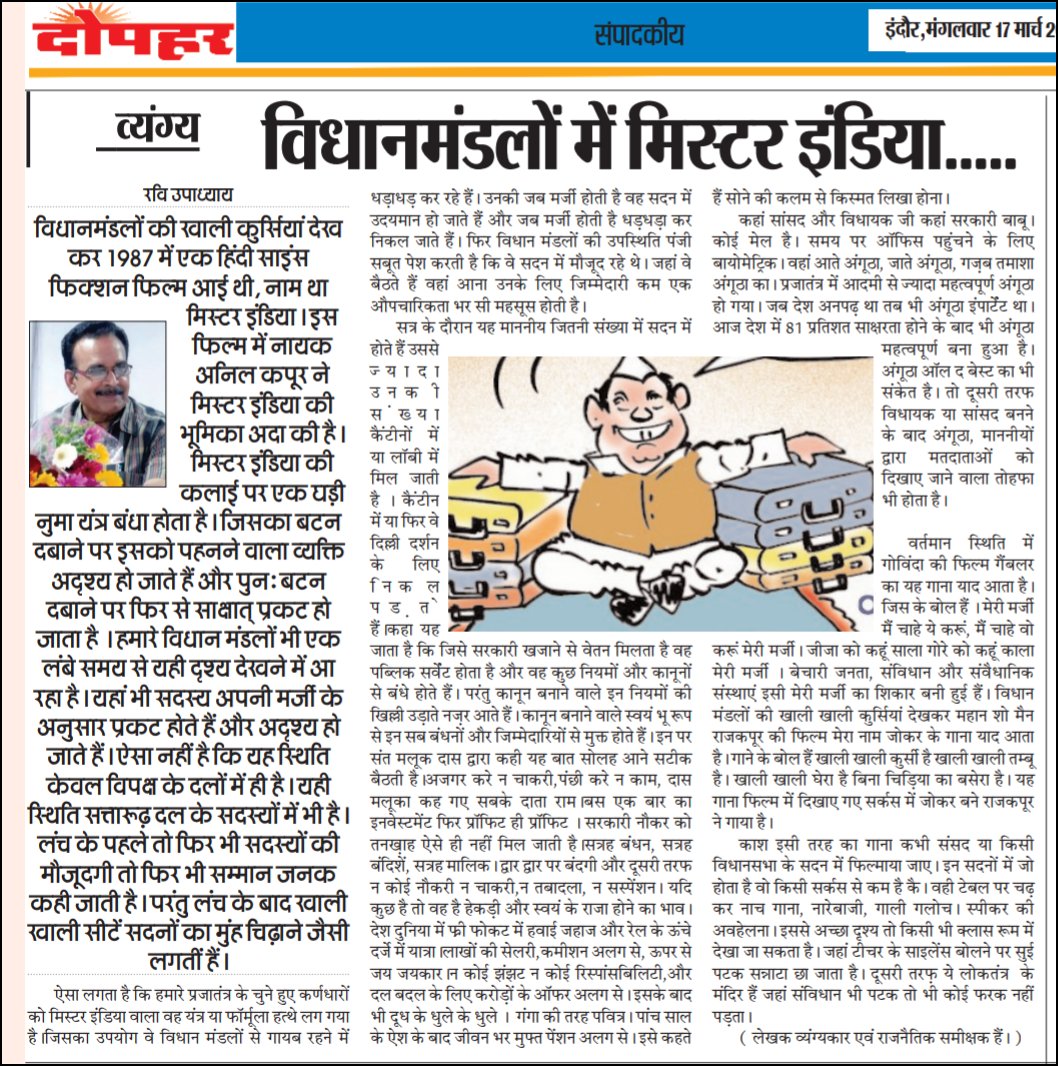 NewsRavi's tweet photo. संसद और विधानसभाओं की खाली कुर्सियों पर एक कटाक्षों...... https://t.co/vjBYEUMneh