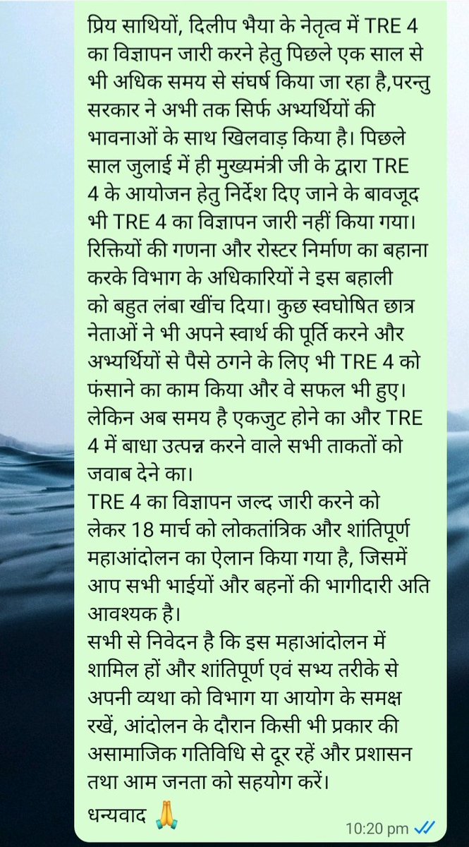 Sikshasarthi's tweet photo. TRE-4 अभ्यर्थियों का धैर्य अब जवाब दे रहा है। एक साल से ज्यादा संघर्ष के बावजूद अब तक विज्ञापन जारी नहीं—यह सिर्फ देरी नहीं, युवाओं की भावनाओं के साथ खिलवाड़ है।

18 मार्च को लोकतांत्रिक और शांतिपूर्ण महाआंदोलन का आह्वान है। आइए एकजुट होकर अपनी आवाज बुलंद करें।
@BPSCOffice https://t.co/BmJ7w74dlO