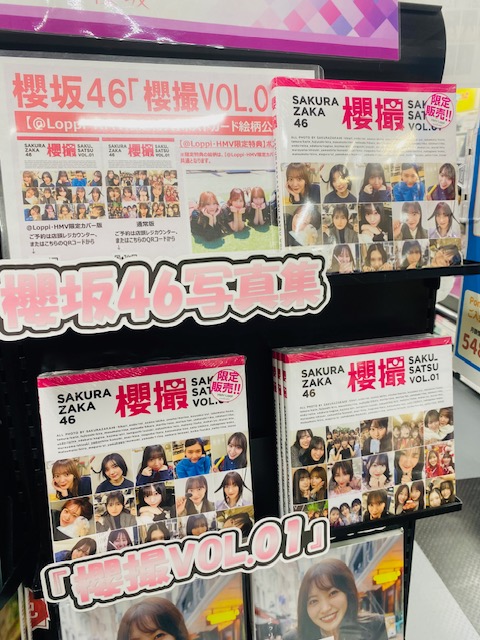 🌸#櫻坂46🌸 『櫻撮VOL.01』本日入荷しました🎶 先着特典はポストカード💞
