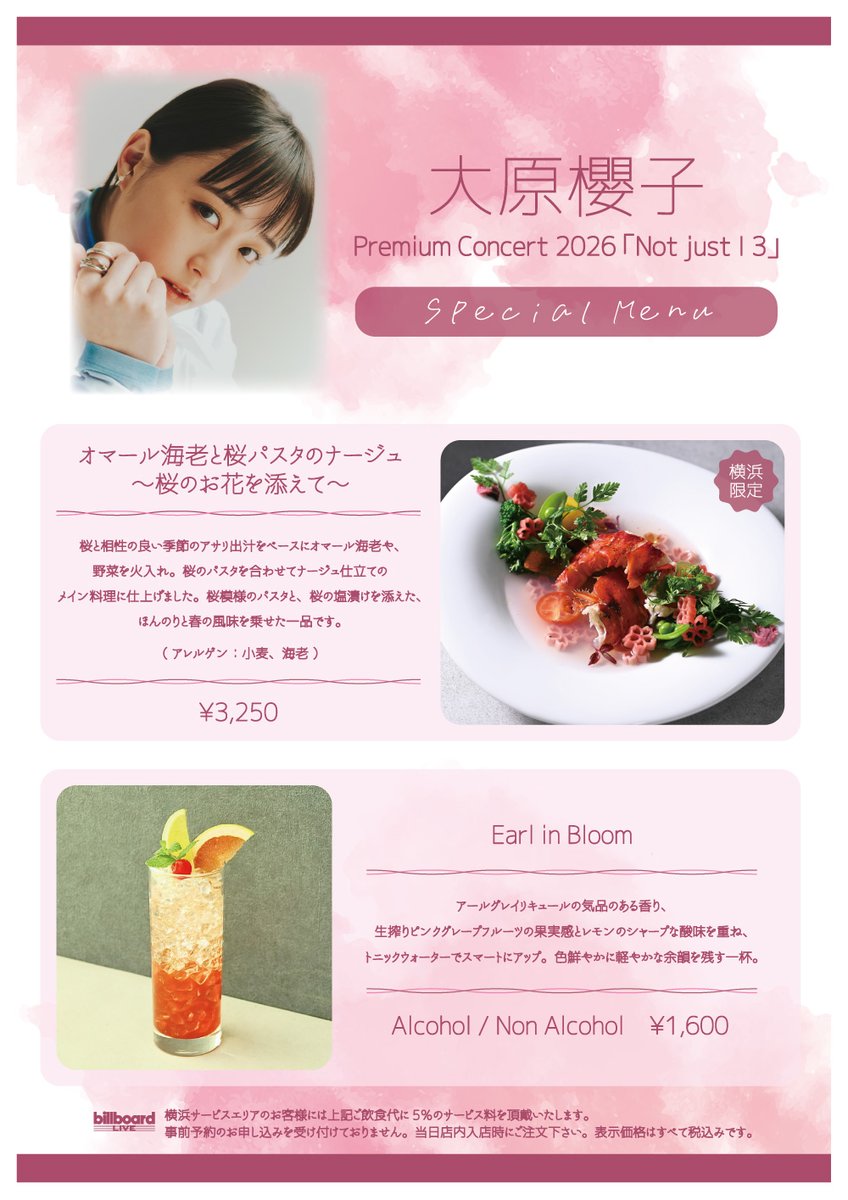 Original Menu】 いよいよ来週に開催が迫る『大原櫻子 Premium Concert