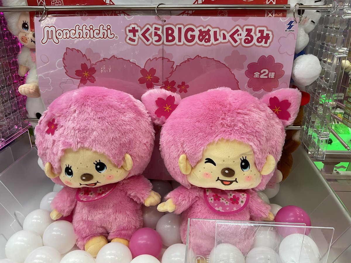 モンチッチ さくら BIGぬいぐるみ 女の子 モンチッチ ぬいぐるみ 5体 モンチッチ】さくら着物モンチッチ キーチェーン | ぬいぐるみのセキグチ
