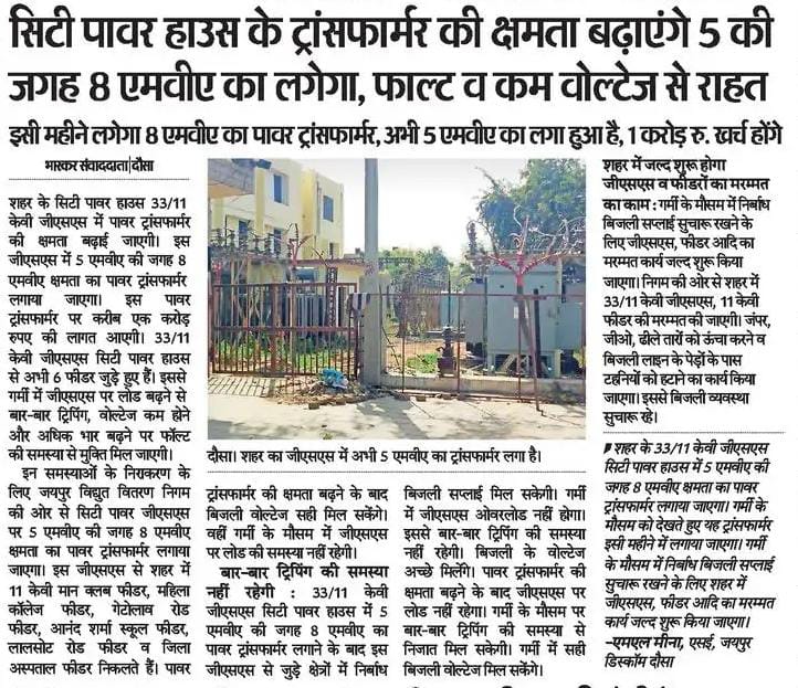 Jaipur Vidyut Vitran Nigam tweet media