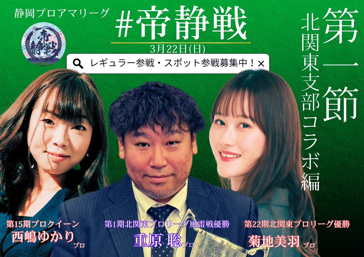 日本プロ麻雀連盟＠静岡支部 tweet media