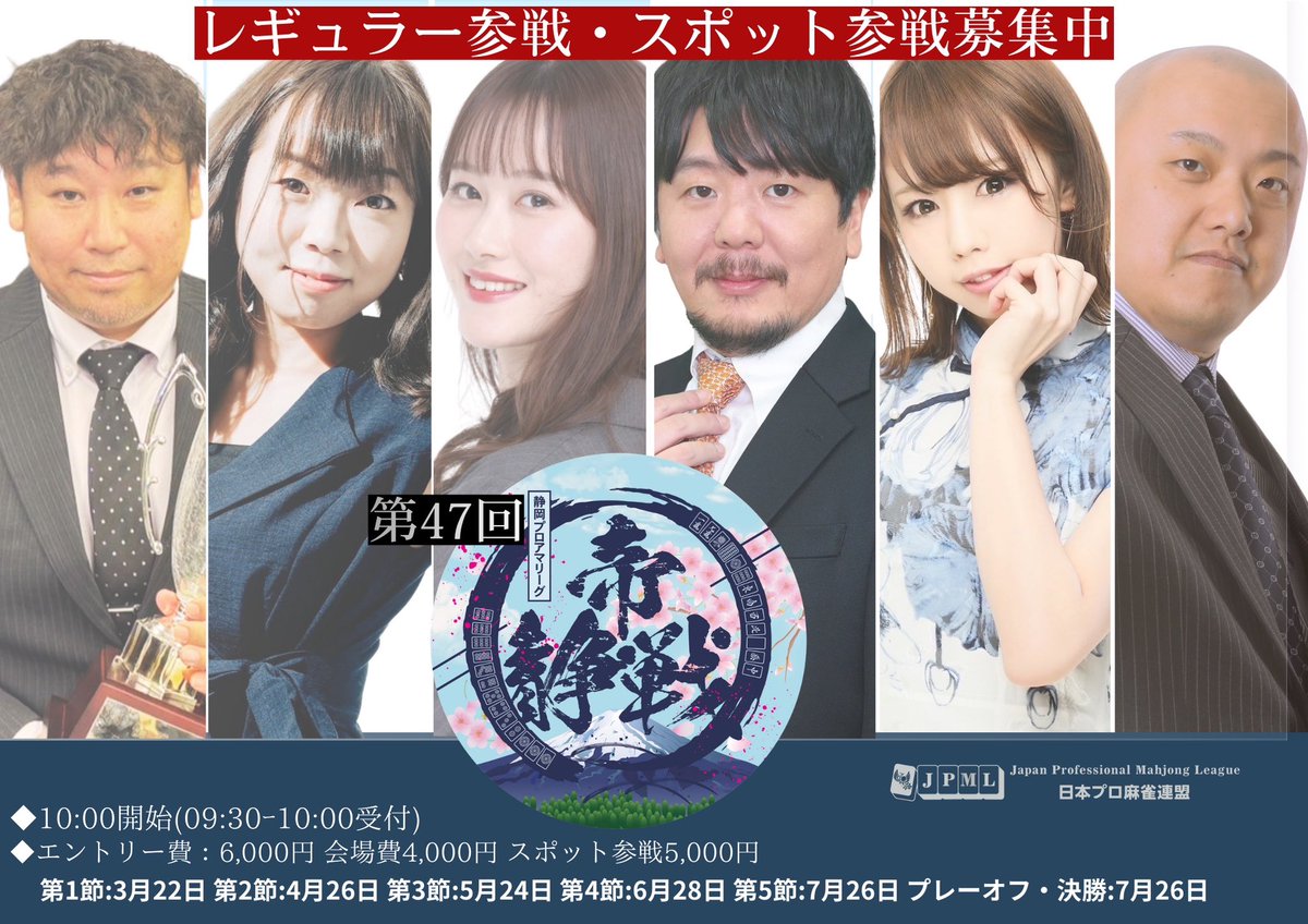 日本プロ麻雀連盟＠静岡支部 tweet media