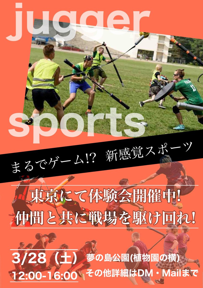 Tokyojuggerclab's tweet image. 🔥🔥🔥3月もジャガーを楽しもう🔥🔥🔥

【⚔️ジャガースポーツ体験会開催🏏】

3/28（土）12時-16時

その他詳細は画像とアンケートに記載

参加希望者はアンケートにご回答下さい⬇️

docs.google.com/forms/d/e/1FAI…

 #jjugger
 #スポーツチャンバラ
 #LARP
 #ゲーム
 #RPG
 #TOKYO
 #東京