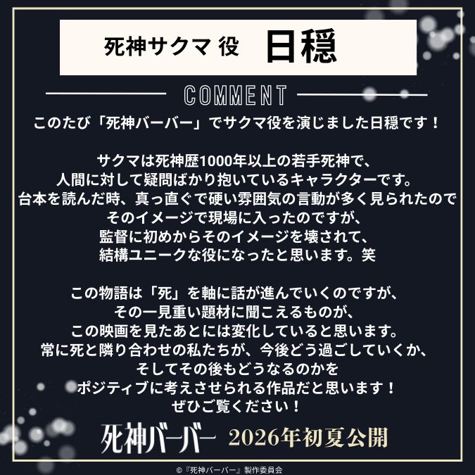 映画『死神バーバー』公式 tweet media