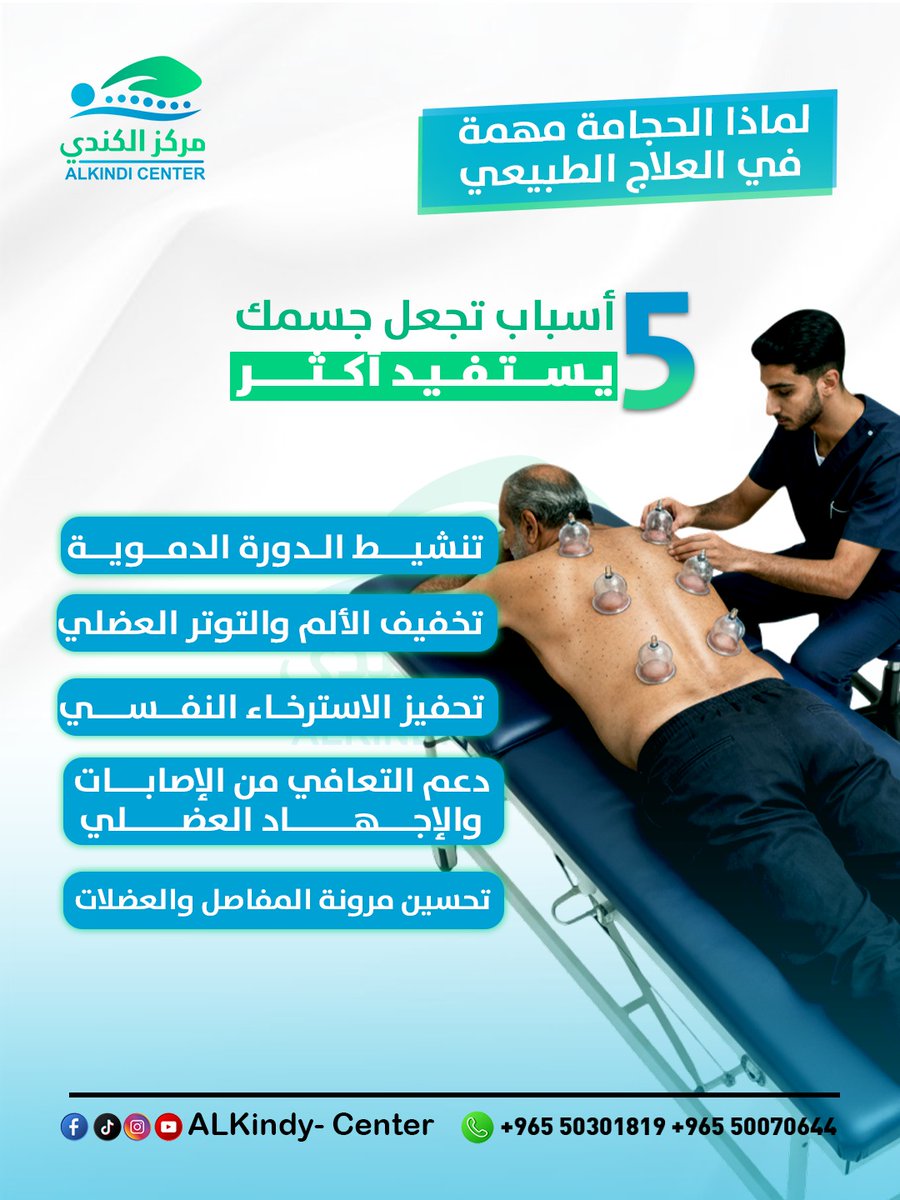 قوم بالحجامة معنا اليوم وامنح جسمك فرصة أفضل للشفاء، النشاط، والحيوية… لأن صحتك تستحق الاهتمام الأمثل! ✨

📱 تابعونا على: @ALKindy-Cente
📞 للحجز والاستفسار: +965 50301819 | +965 50070644

#حجامة #علاج_طبيعي #صحة_وجسم #تخفيف_الالم #استرخاء