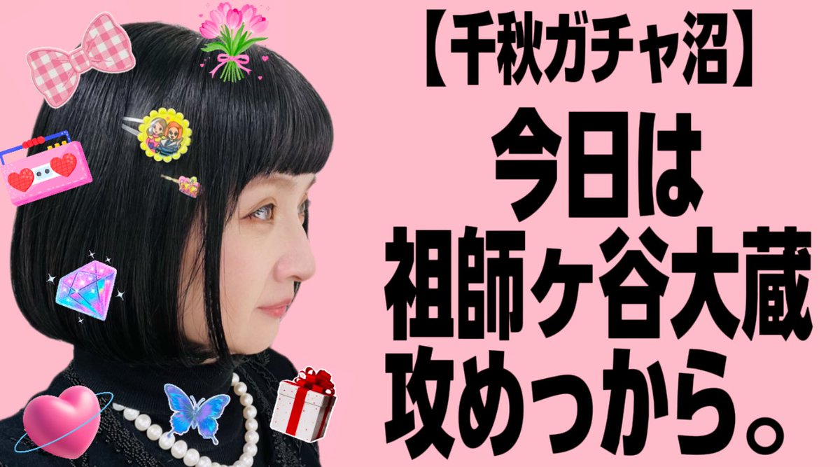 👑千秋🍓☠️ tweet media