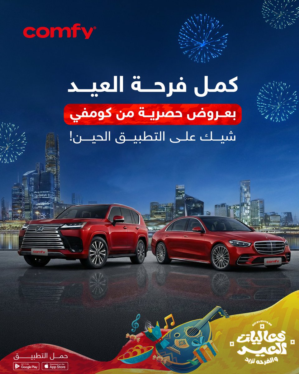 Comfy | كومفي tweet media