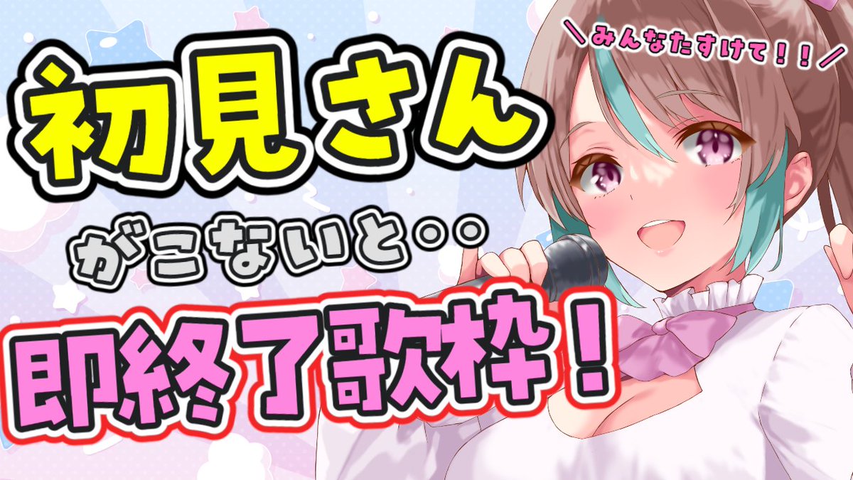 Akotaya_Ch's tweet image. 【 #歌枠 】みんな助けて！！初見さんが来ないと即終了デンジャラス歌枠🔥【 #桃乃華あこた / #singing  】 youtube.com/live/C2UrOPDvS… @YouTubeより