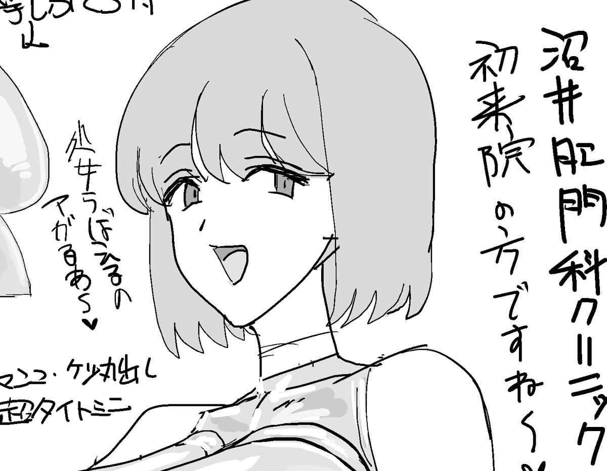 支援サイトに『肛門科クリニック』投稿しました 