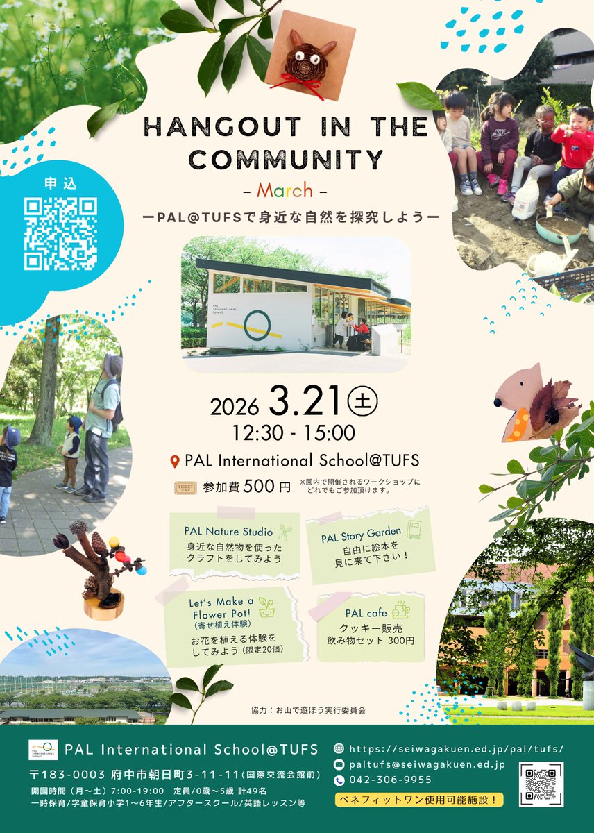 PALTUFS's tweet photo. ＼今週／
🌳HANGOUT IN THE COMMUNITY-March-
”PAL@TUFSで身近な自然を探究しよう🌳🌍
📅2026/3/21(土) 12:30–15:00
📍PAL International School @ #TUFS（府中市朝日町3-11-11）
自然素材のクラフト✂️
植木鉢づくり体験🌱
PAL cafe 🍪
参加費：500円
※雨天でも室内開催
申込
https://t.co/BQUMfhxknr https://t.co/F3ppgitlXO