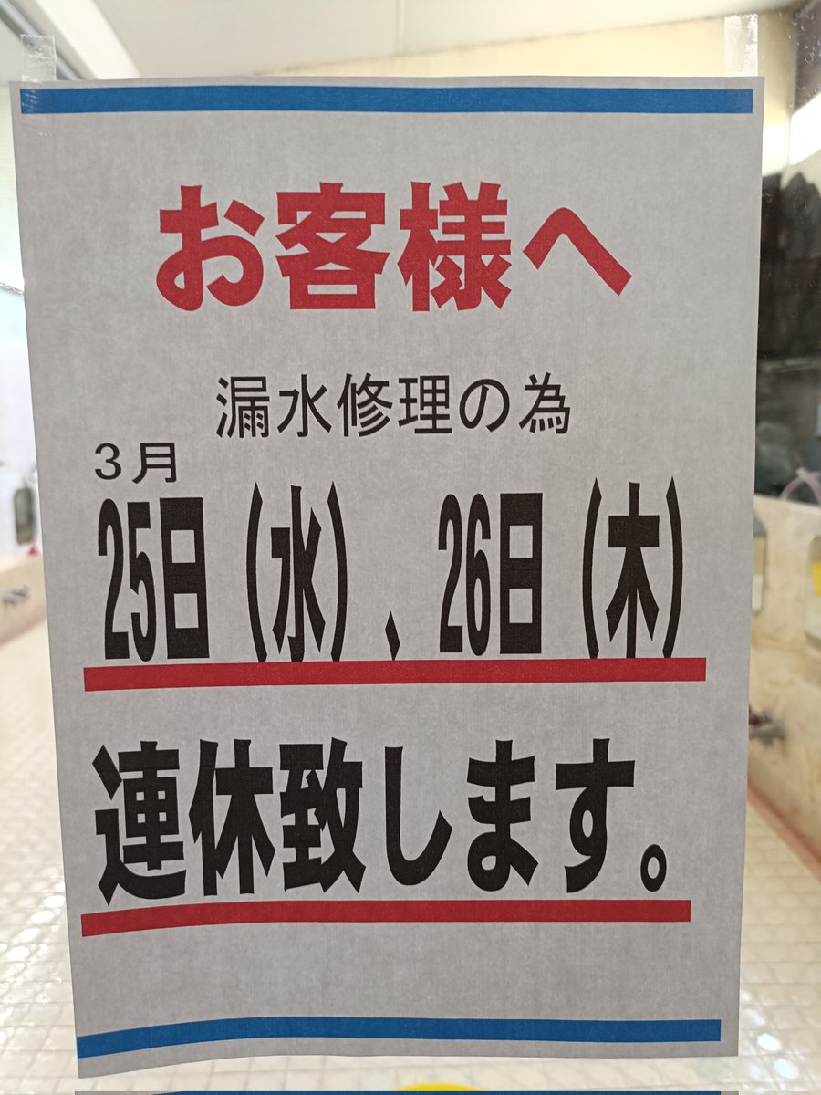 石の湯　石橋　進 tweet media