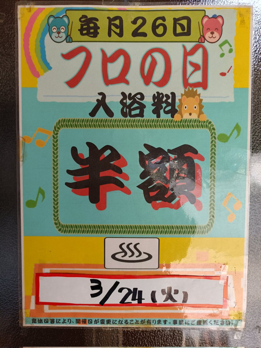 石の湯　石橋　進 tweet media