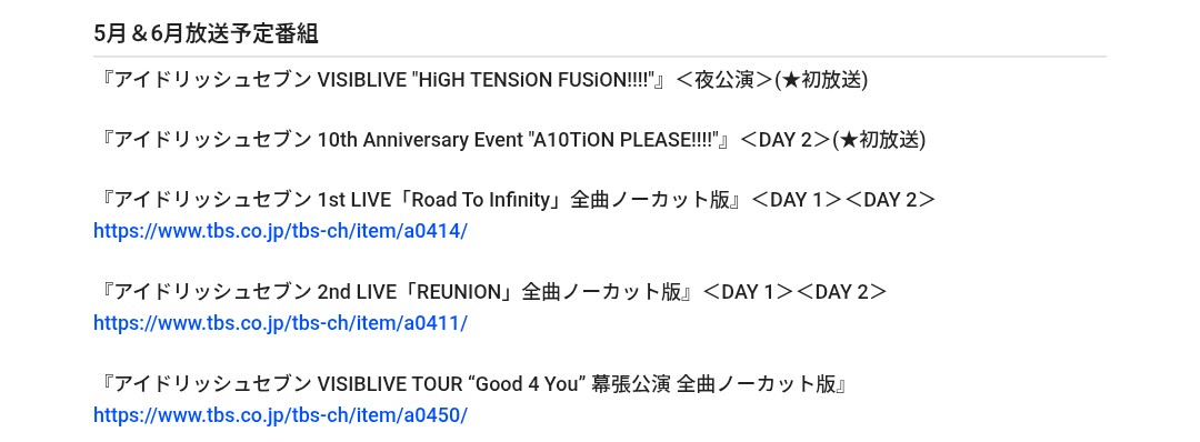 「アイドリッシュセブン10周年記念！TBSチャンネルアイナナ祭り アンコール」開催決定！
4月〜6月に関連番組を大特集！

劇場総集編 前編・後編や舞台挨拶ダイジェスト、10周年記念イベントなど4つの初放送番組を含む合計31番組をお届け！

tbs.co.jp/tbs-ch/informa…