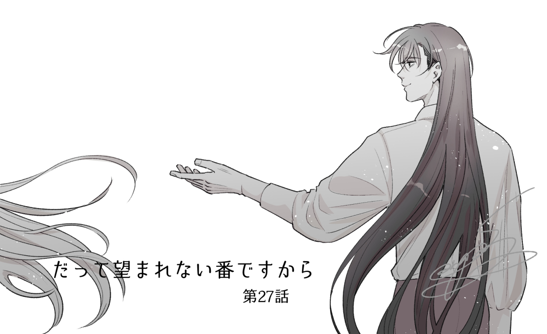 「だって望まれない番ですから」コミカライズ 第27話配信開始されました！よろしくお願いします〜🙏

cmoa.jp/title/296124/v…