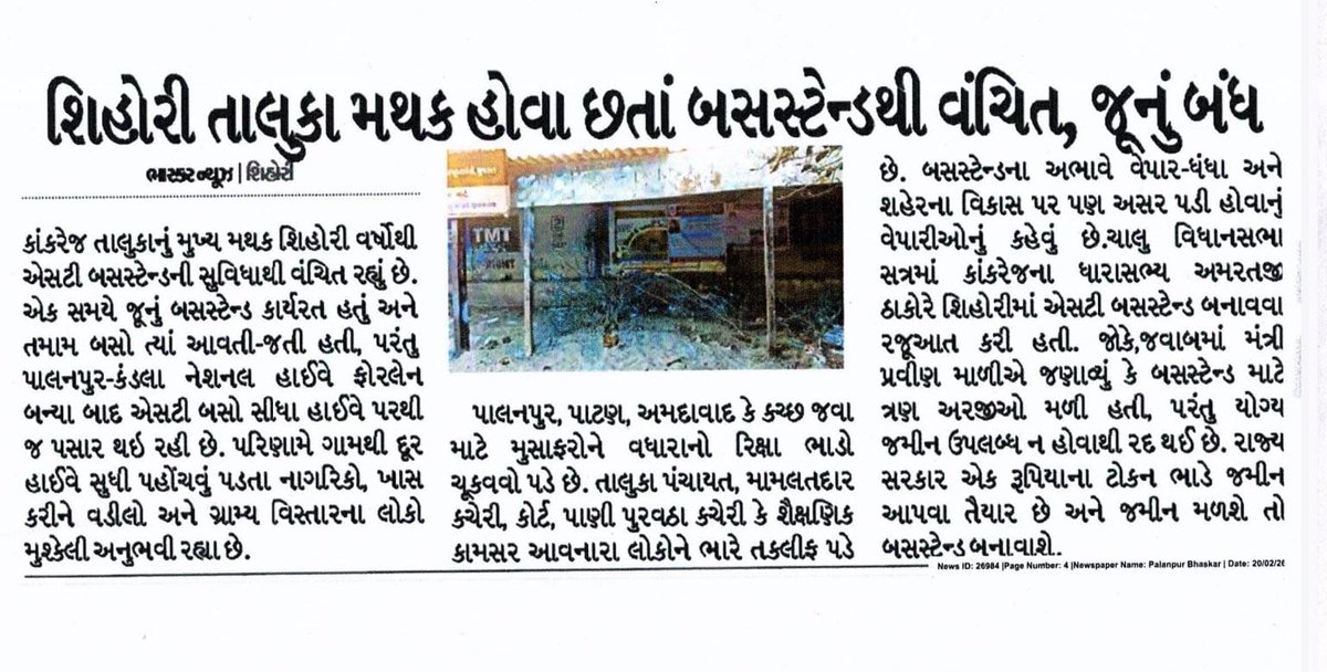 PlnGsrtc's tweet photo. સદર સમાચર સત્યથી વેગળા છે. માનનીય રા.ક.મંત્રી વા. વ્ય. તરફથી વિધાનસભા સત્રમાં આપેલ માહિતી મુજબ શિહોરી ખાતે અનુકુળ જમીન મળ્યેથી નવીન બસ સ્ટેશન બનાવવાની કાર્યવાહી હાથ ધરવામાં આવનાર છે. https://t.co/wW86x8N5oD