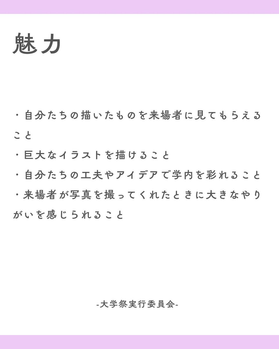 daikyo_jitsui's tweet photo. こんにちは！学祭実行委員です！
本日紹介するのは【装飾】です！
詳しくは画像をご覧ください🎨
絵や工作が好きな人、大学祭を見た目から盛り上げたい人、
少しでも気になったら、ぜひ学祭実行委員へ！お待ちしています！
 #大阪教育大学
 #大学祭実行委員会
 #実委 https://t.co/jRBYAcTsB5