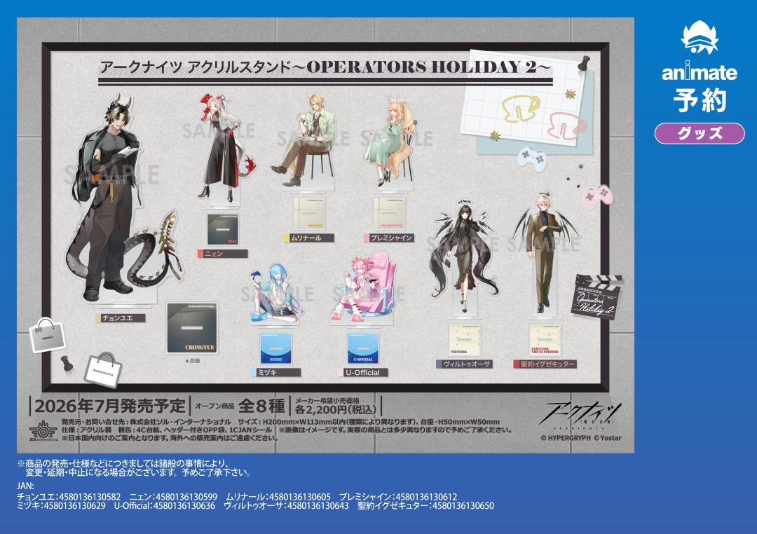 7月発売予定の【アークナイツ グッズ各種】がご予約受付中！ 詳細は