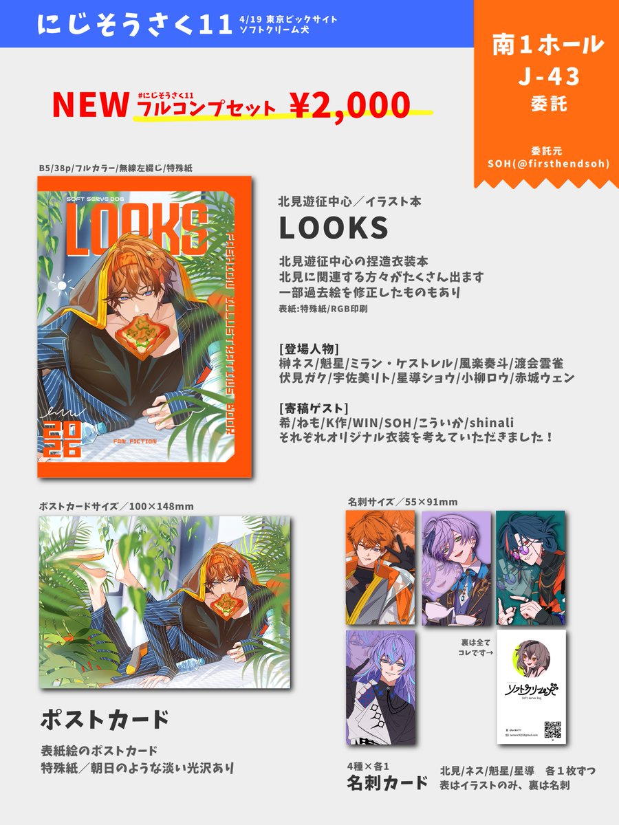 ソフトクリーム犬@ にじそ11南1【J-43】委託 tweet media