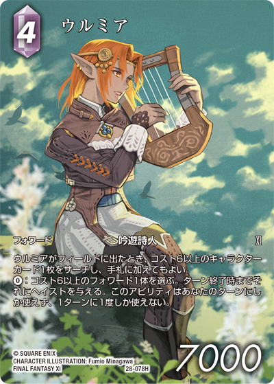 Final Fantasy XI toujours présent et en force dans le nouvel opus de FFTCG. 3 illustrations dédiées à FFXI ont été réalisées par <a href="/minafumi/">皆川史生 | Fumio Minagawa</a> exprès pour ledit opus: Ulima, Prishe et Despachiaire. Merci <a href="/john_monocolor/">景山太郎@FFTCG</a> pour ce jeu d'exception!
square-enix-shop.com/jp/ff-tcg/card…
#ff11 #FFTCG