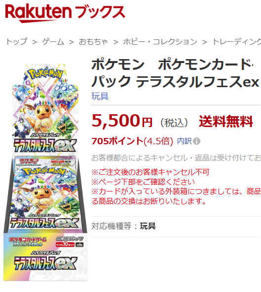 楽天ブックス 豪華ポケカ先着？販売予告✨ 📅販売期間3月18日(水)10時