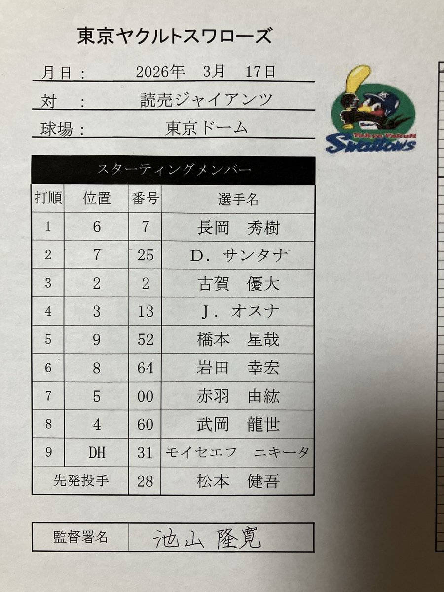 東京ヤクルトスワローズ公式 tweet media