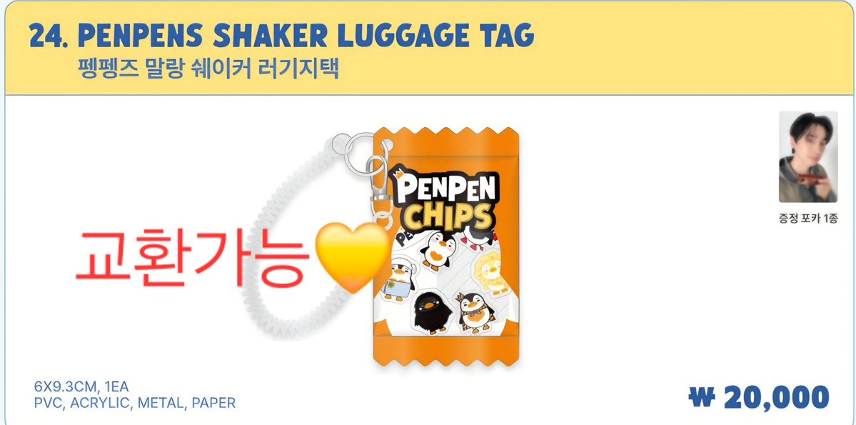 장바구니에 담았으나.... 렉 걸려서 못샀어요😭
교환 가능하신분 디엠 주세요🙏🙏🙏
#펭펭팝업굿즈교환