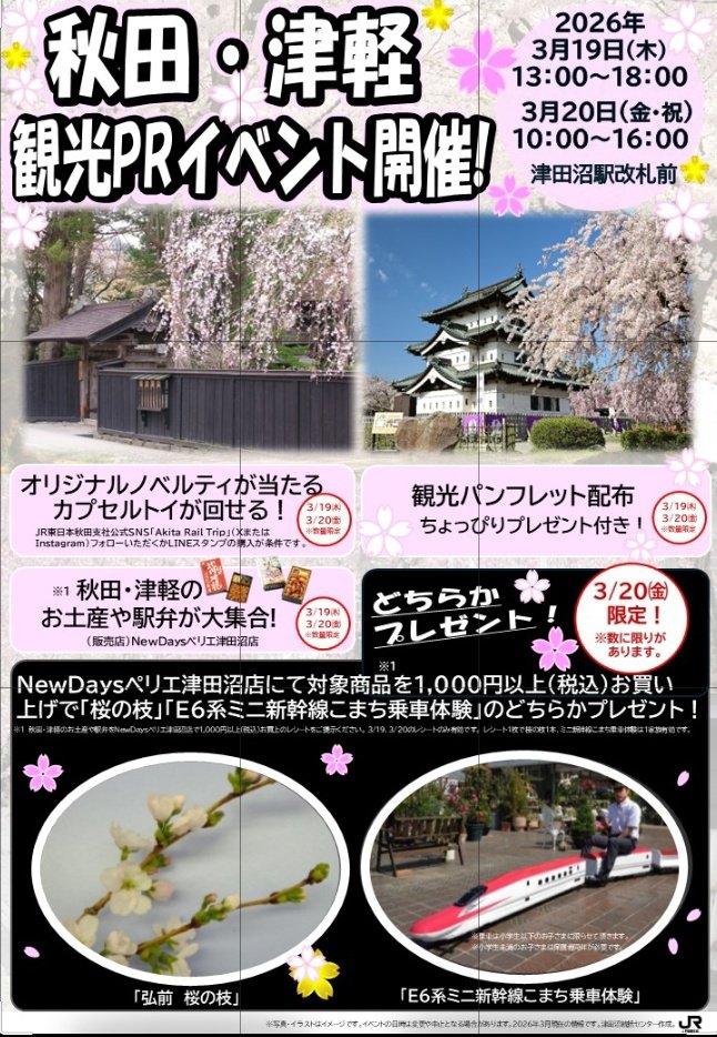 🌸津田沼駅で秋田・津軽の観光PR！🌸／ こんばんワン🐶ニャン🐱あきお